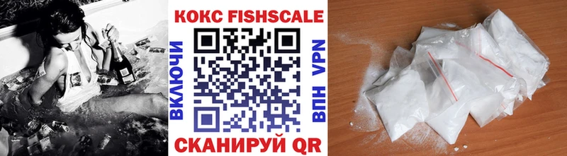 Кокаин FishScale  закладки  Заполярный 
